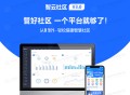 智云社区V3-智慧社区及智云物业管理系统SAAS服务（含6小区）saas账号