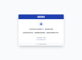   2025-01-02网站维护公告HTML页面源码 自适应H5端