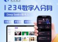星云AI数字人