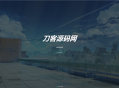   2022-05-04Nteam官网程序全解版 移除后门授权