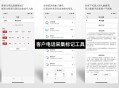 客户电话采集标记