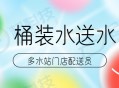 桶装水配送多水站门店骑手小程序开发saas账号