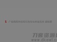   2021-05-05PHP网站跳转链接页面源码 一般用在跳转到外部链接