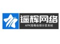 #精品 【遥辉正版】遥辉APK报毒免杀处理分发系统旗舰版