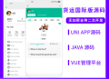 #热门 国际版JAVA同城货运搬家货拉拉货运车H5+APP源码