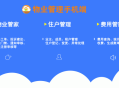 智云物业高级版 V4.4.6 小程序 公众号模块一体