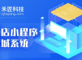 【独立版小程序】禾匠榜店商城小程序V4 - 4.4.35 独立版全开源安装包
