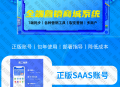 易起团多端云V3-多行业多开SAAS系统正版商城餐饮美妆解决方案saas账号