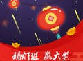 H5有奖问答 正版系统出售