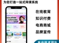 云课堂知识付费正版坑位SAAS账号