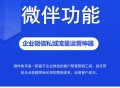 微伴助手saas账号