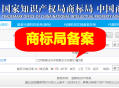 加急商标注册专属法务一对一服务！当天提交！商标局官方备案机构