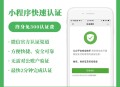 小程序注册认证突破上限