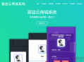   2021-05-12星益商城系统html网站源码