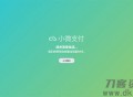   2021-05-06小微支付服务商专用源码 | Thinkphp内核