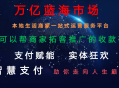 智推码-集支付CPS+团购CPS+外卖CPS+共享Wi-Fi为一体的私域运营平台
